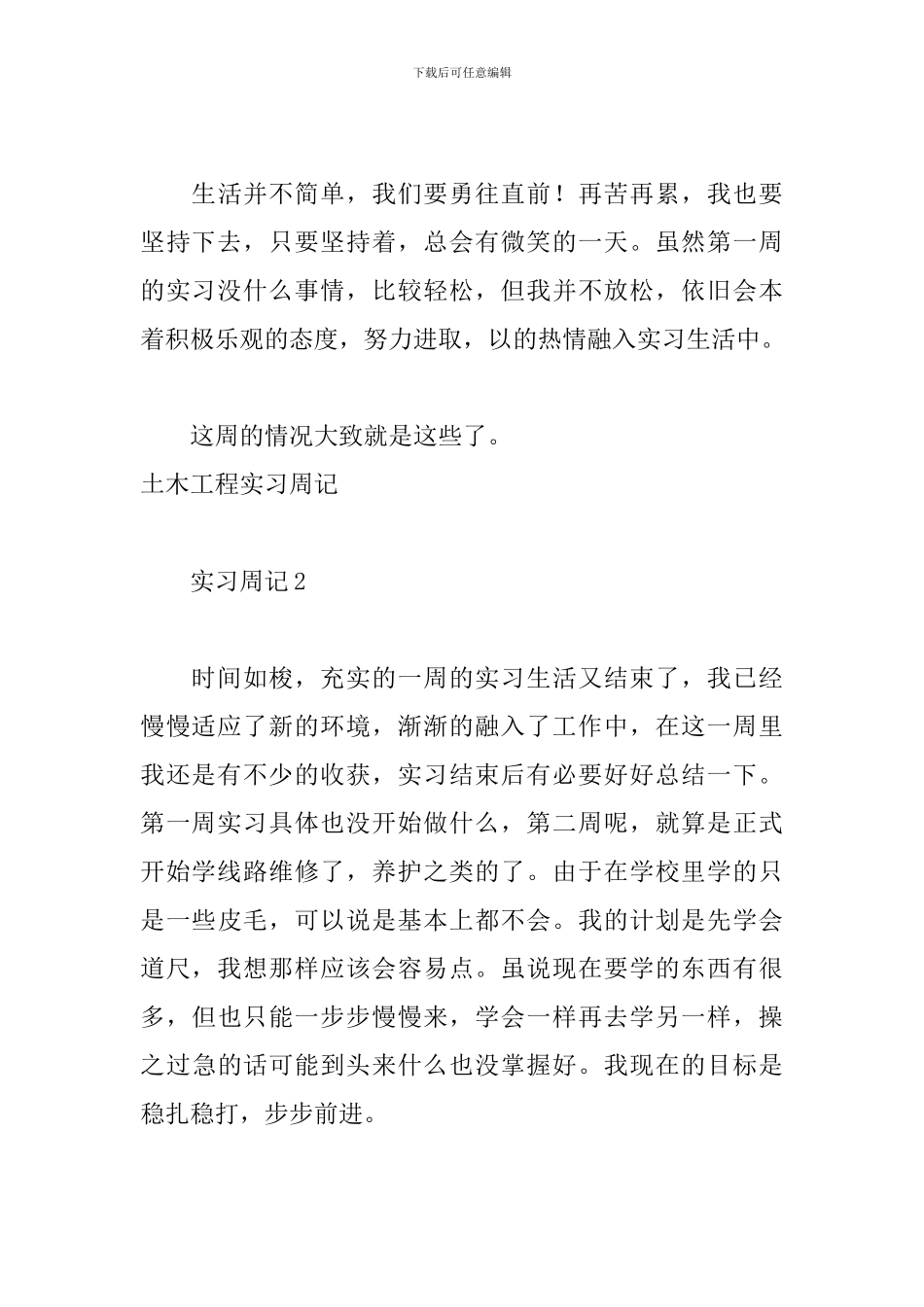 土木工程实习周记范文精选_第3页