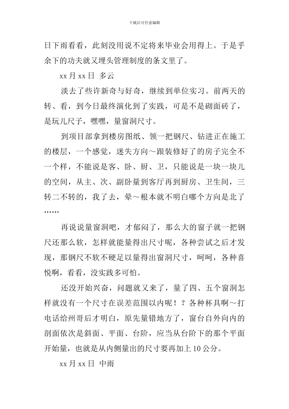 土木工程实习日记_第3页