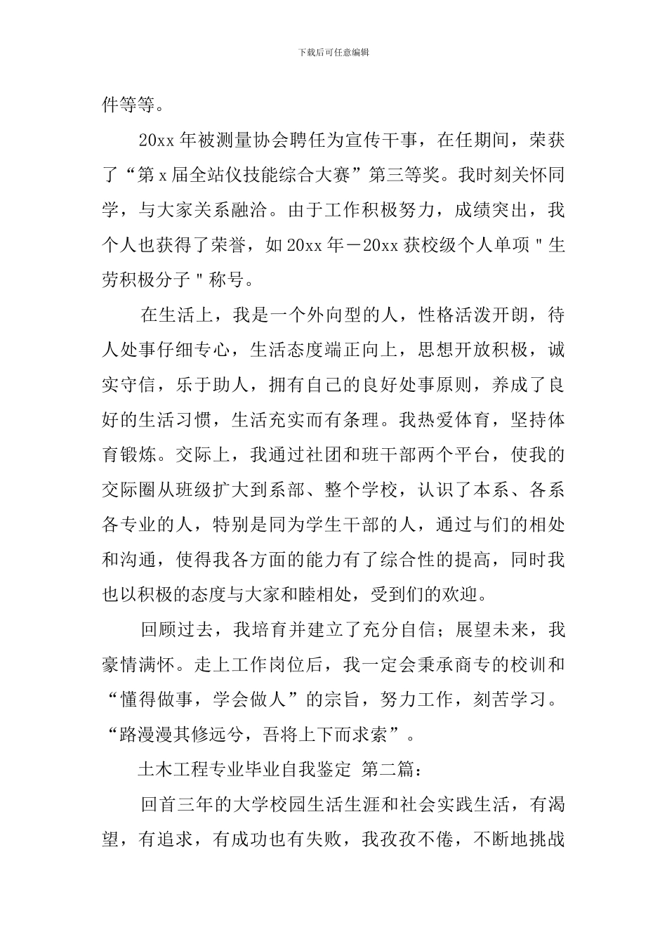 土木工程专业毕业自我鉴定_第2页