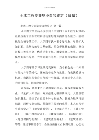 土木工程专业毕业自我鉴定