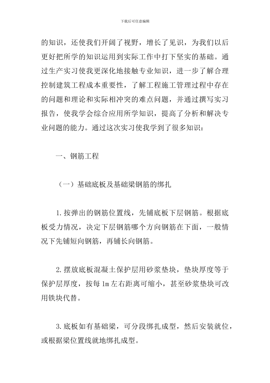 土木工程毕业设计实习报告_第2页