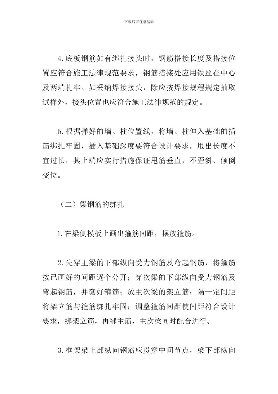 土木工程毕业设计实习报告_第3页