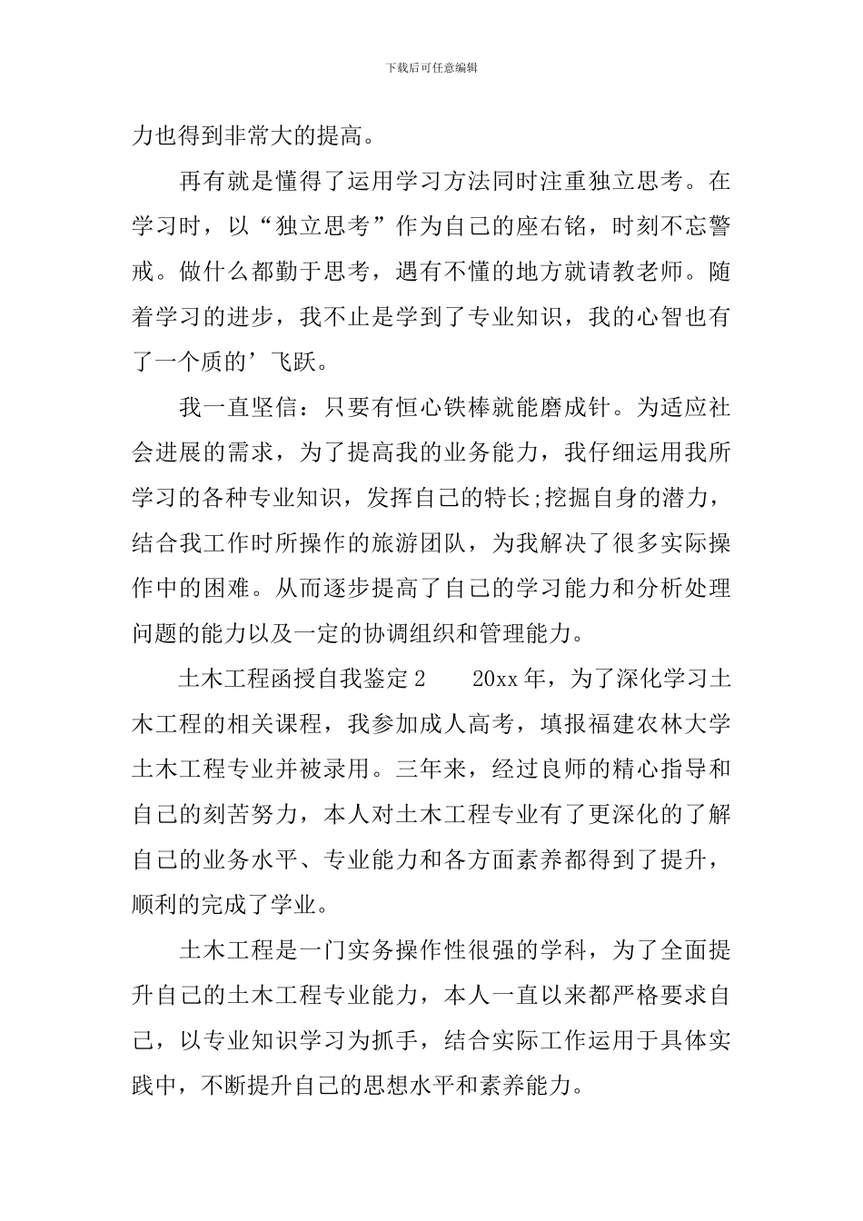 土木工程函授自我鉴定_第2页