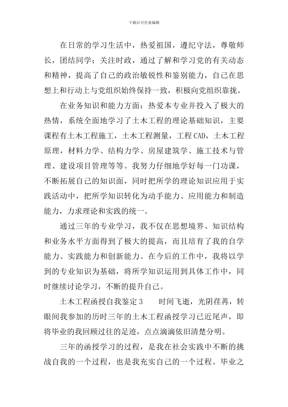 土木工程函授自我鉴定_第3页