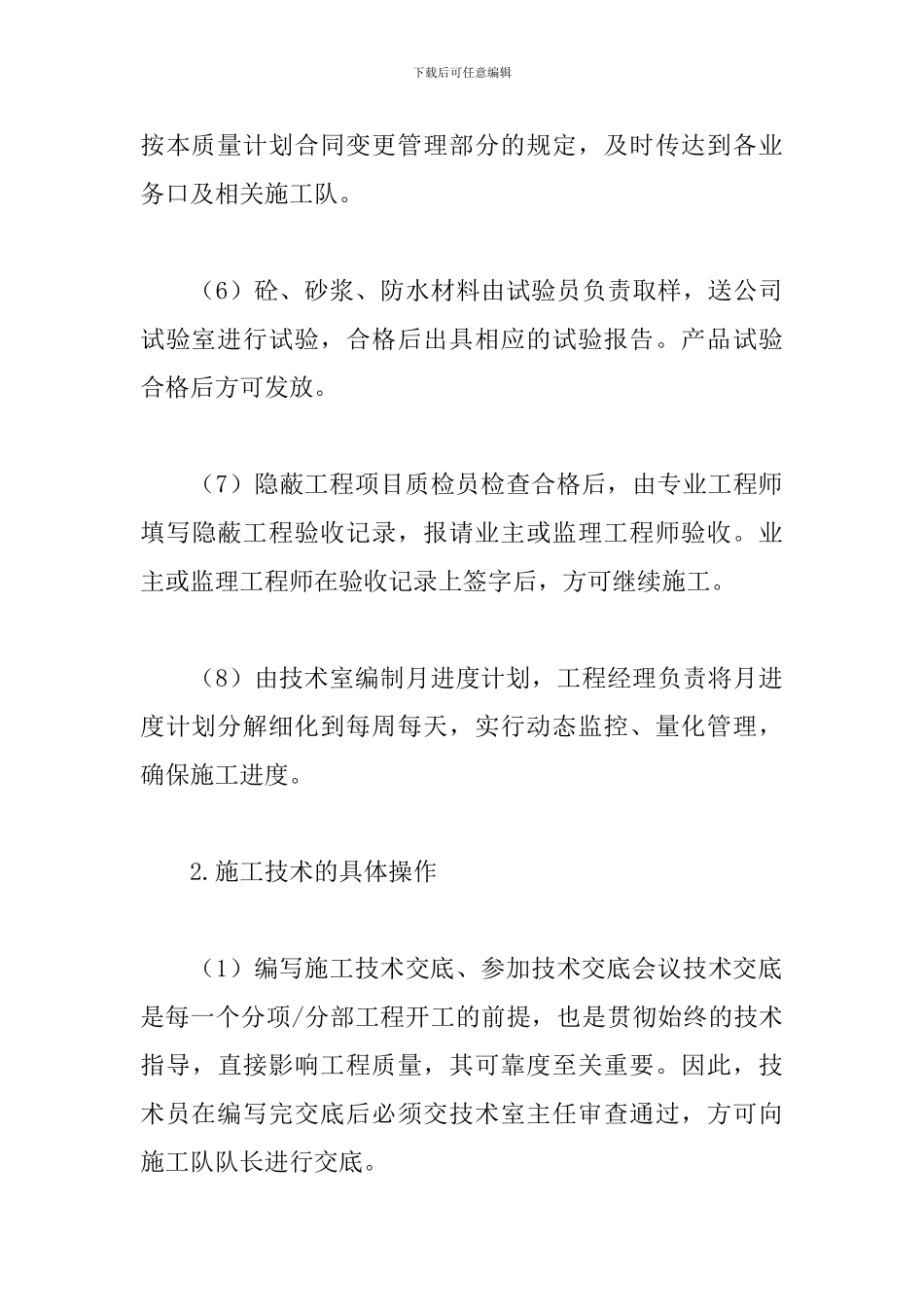 土木工程实习报告模板3篇_第3页