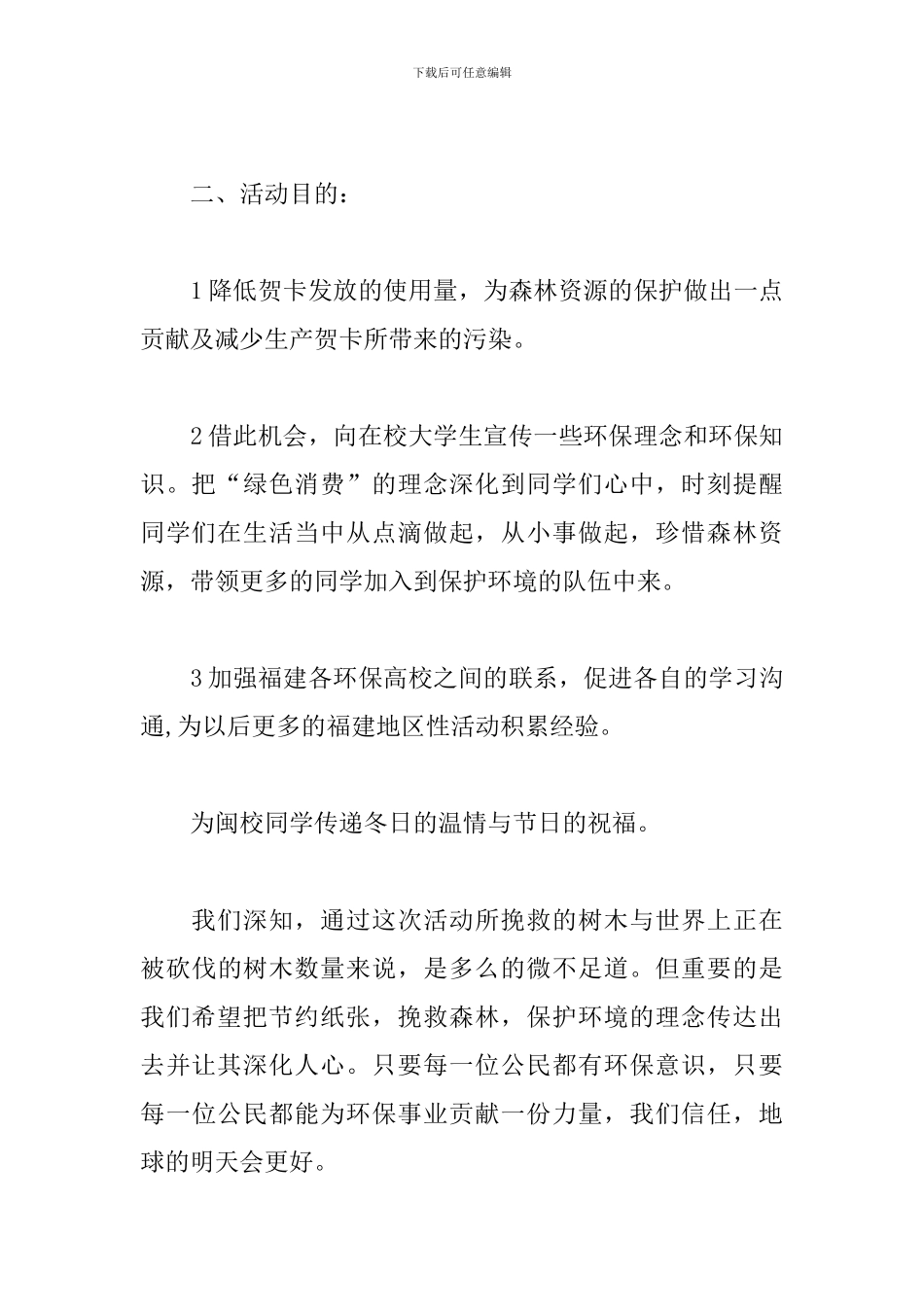 圣诞晚会活动方案_第2页