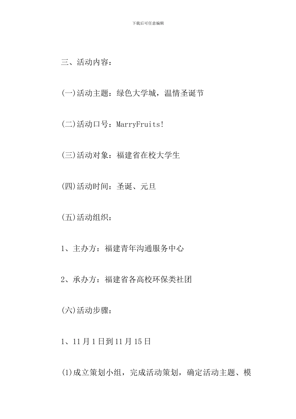 圣诞晚会活动方案_第3页