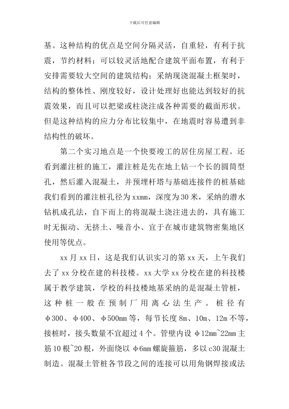 土木工程认识实习报告_第2页