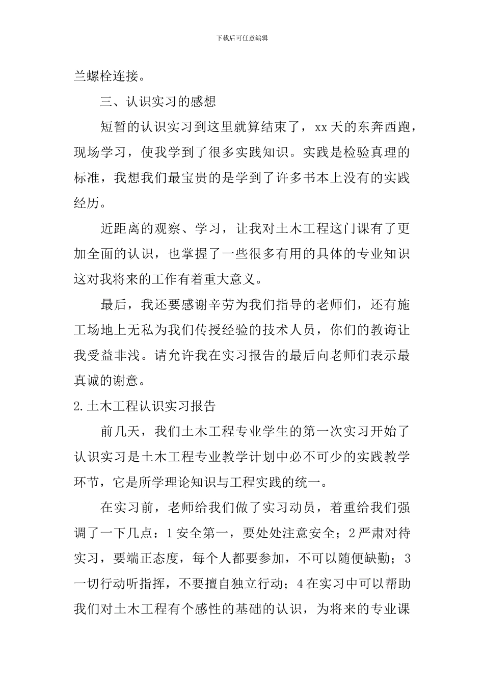 土木工程认识实习报告_第3页