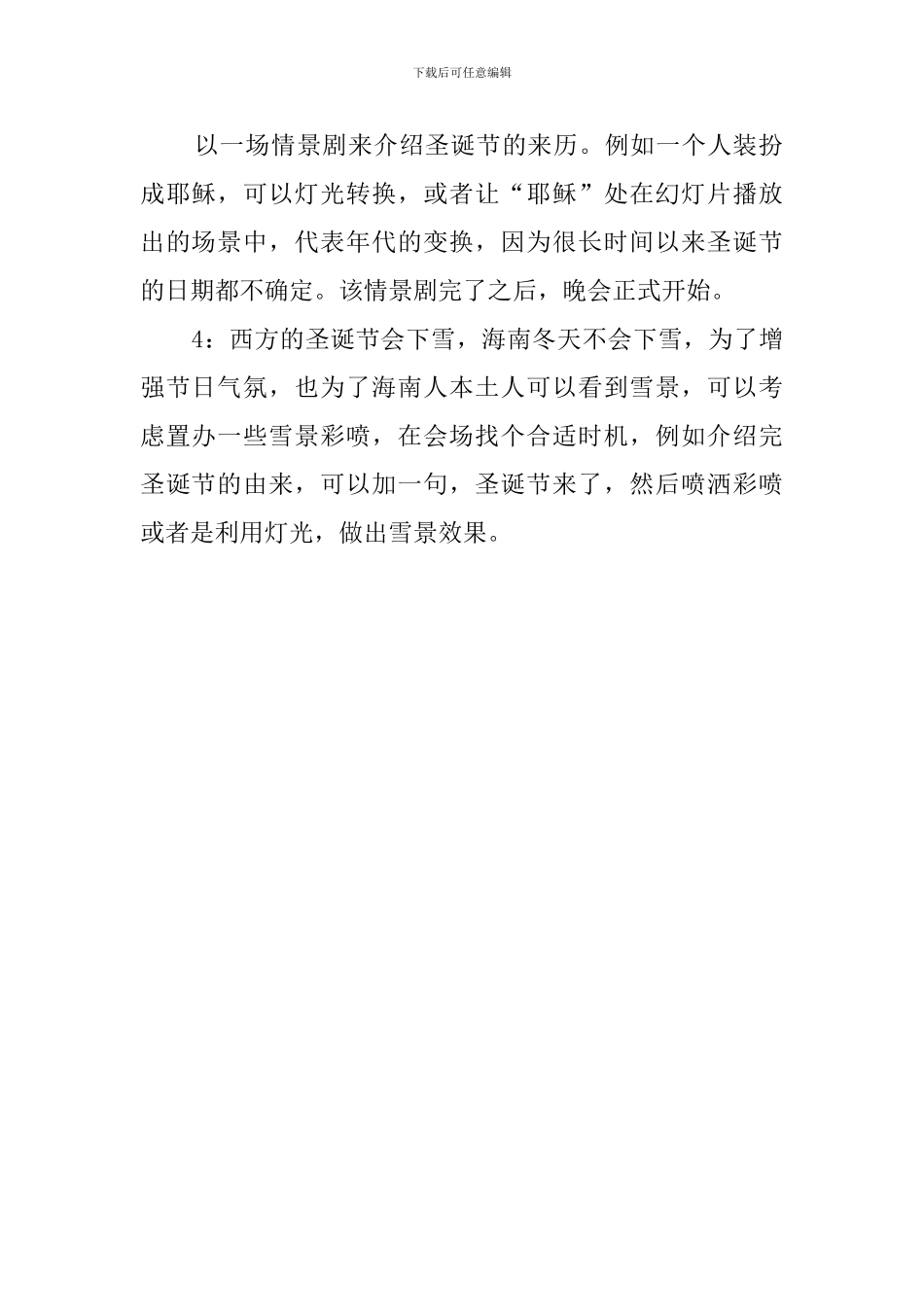 圣诞晚会策划方案_第2页