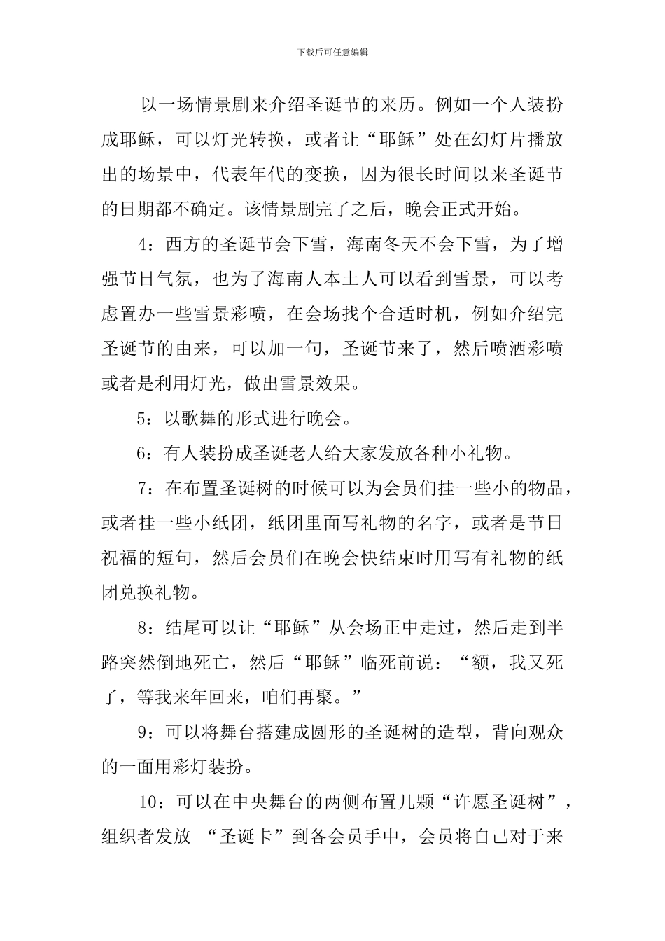 圣诞晚会的策划方案范文_第2页