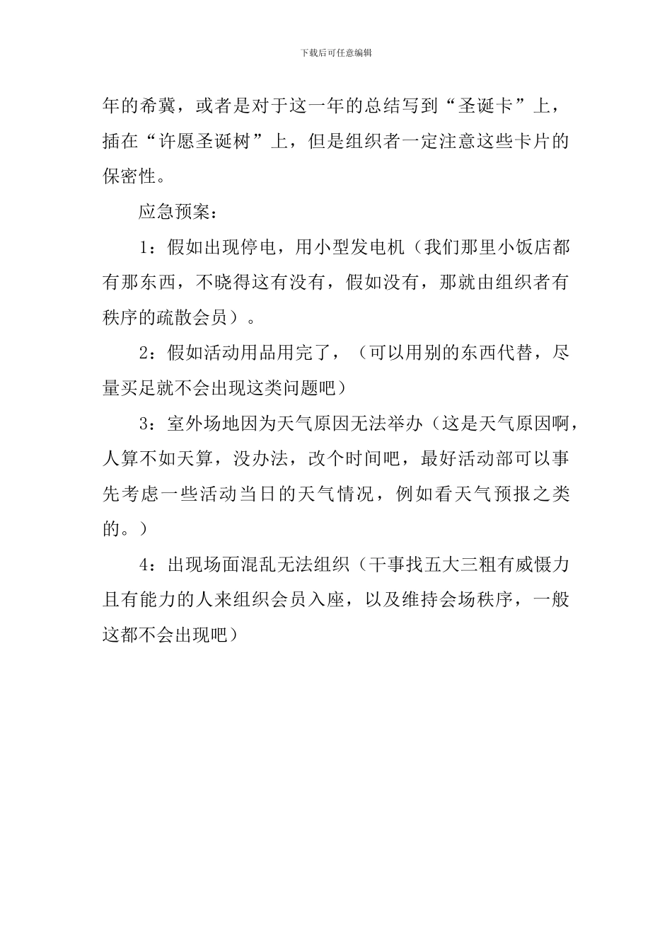 圣诞晚会的策划方案范文_第3页