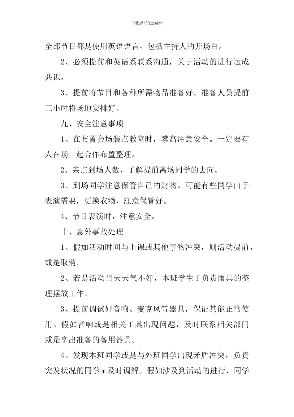 圣诞晚会活动方案【三篇】_第3页