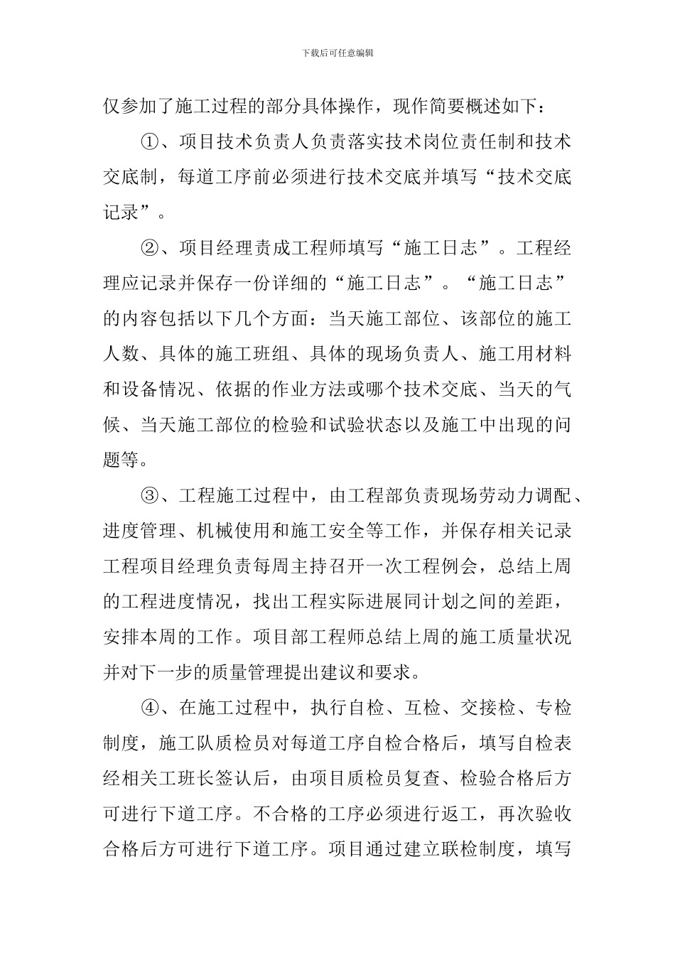 土木工程的实习报告_第2页