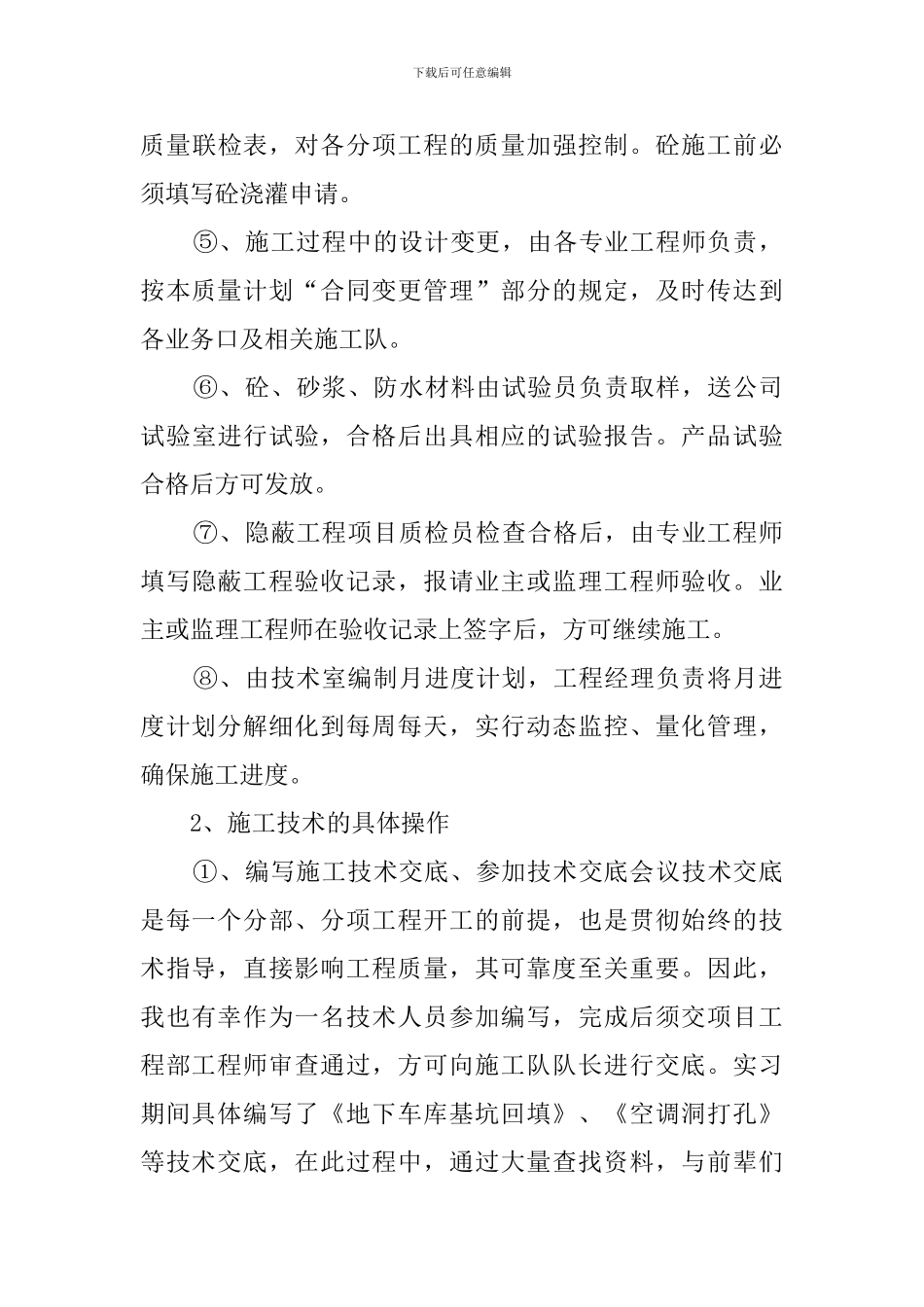 土木工程的实习报告_第3页