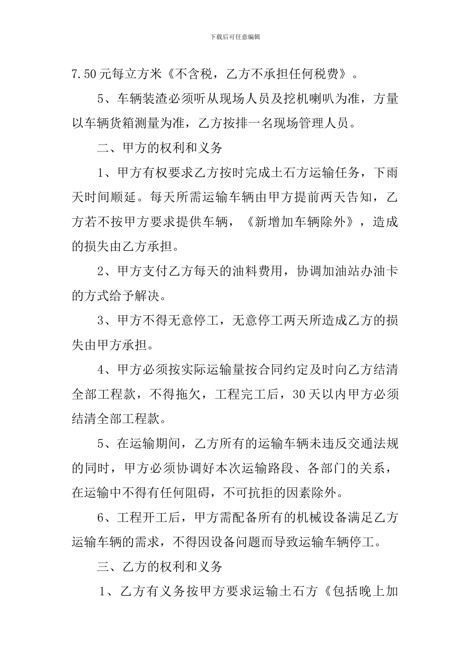 土石方承包运输合同范本_第2页