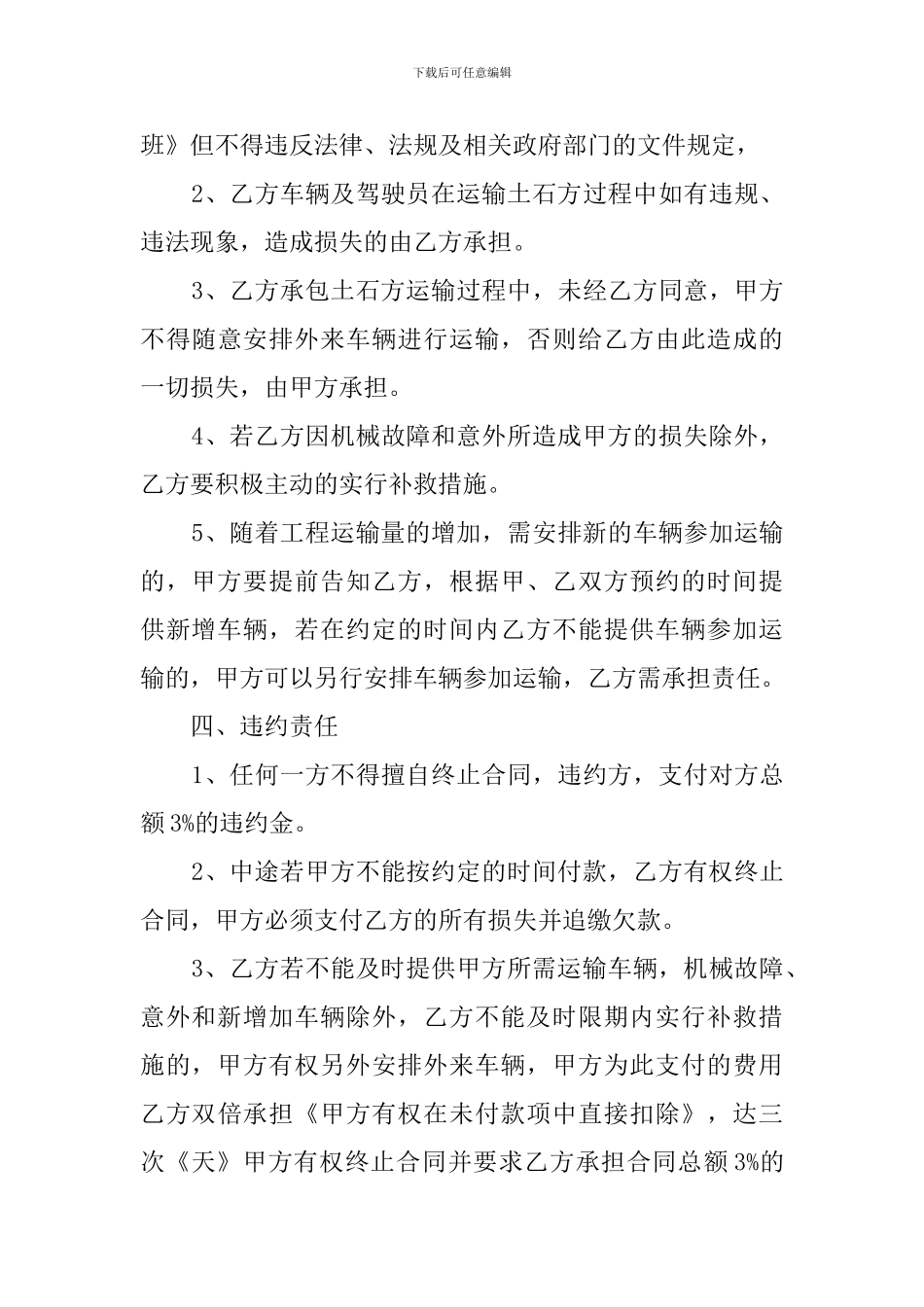 土石方承包运输合同范本_第3页