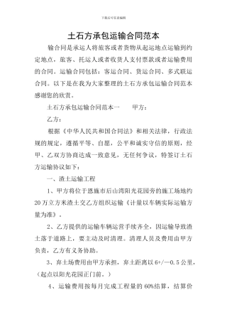 土石方承包运输合同范本