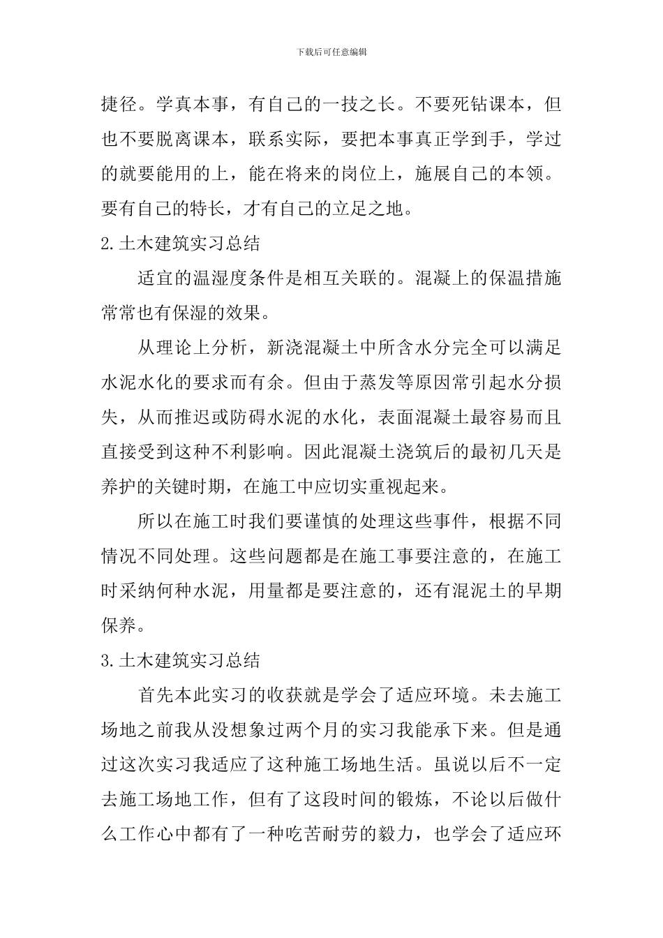 土木建筑实习总结_第2页