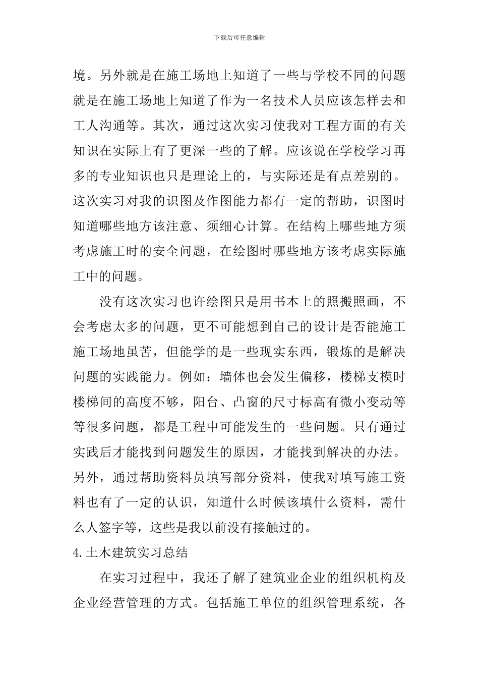 土木建筑实习总结_第3页