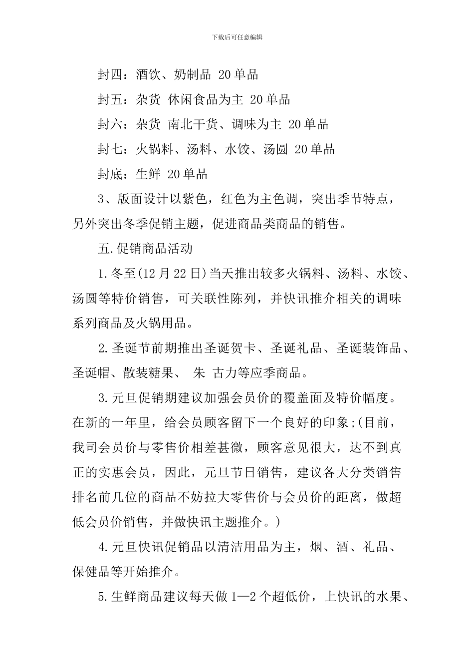 圣诞节促销活动策划方案范文_第2页