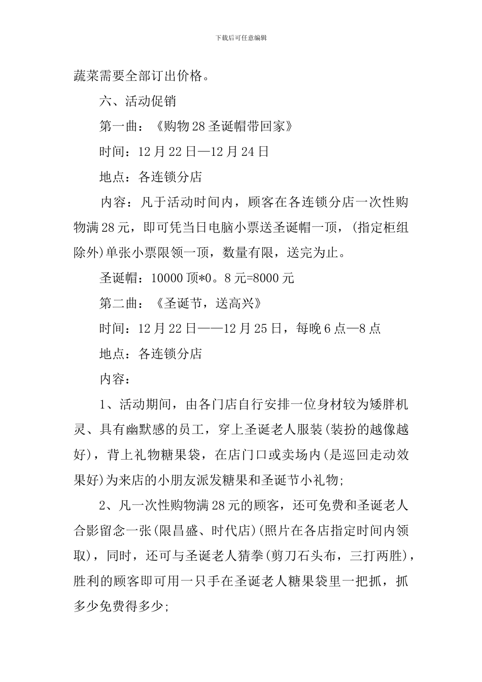 圣诞节促销活动策划方案范文_第3页