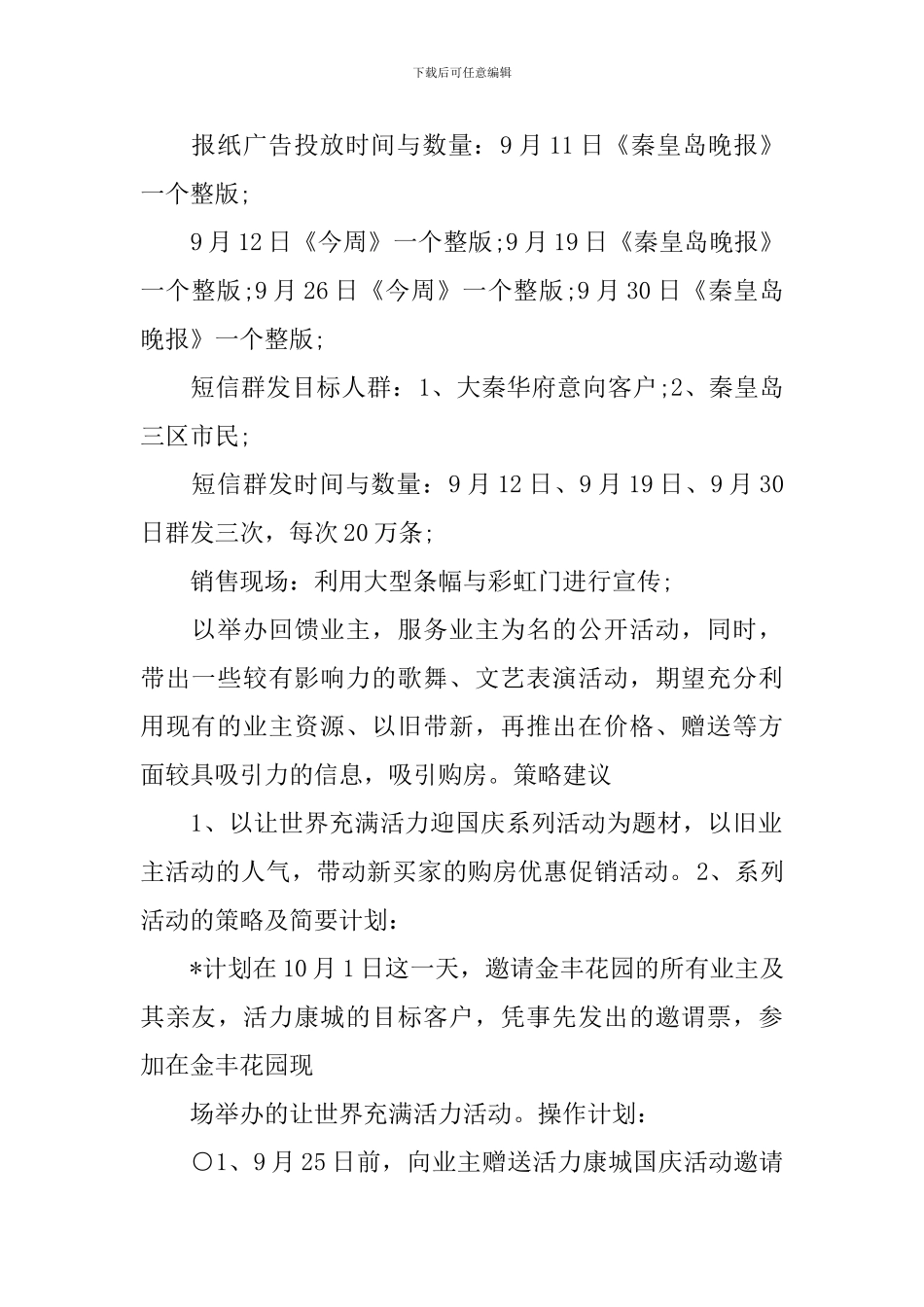 圣诞节房地产活动方案_第2页