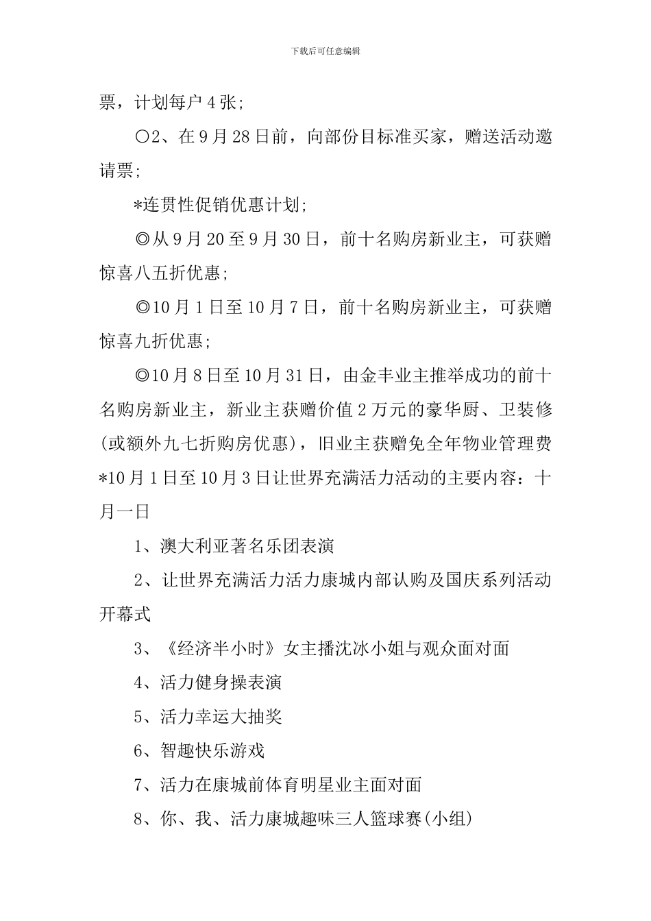 圣诞节房地产活动方案_第3页