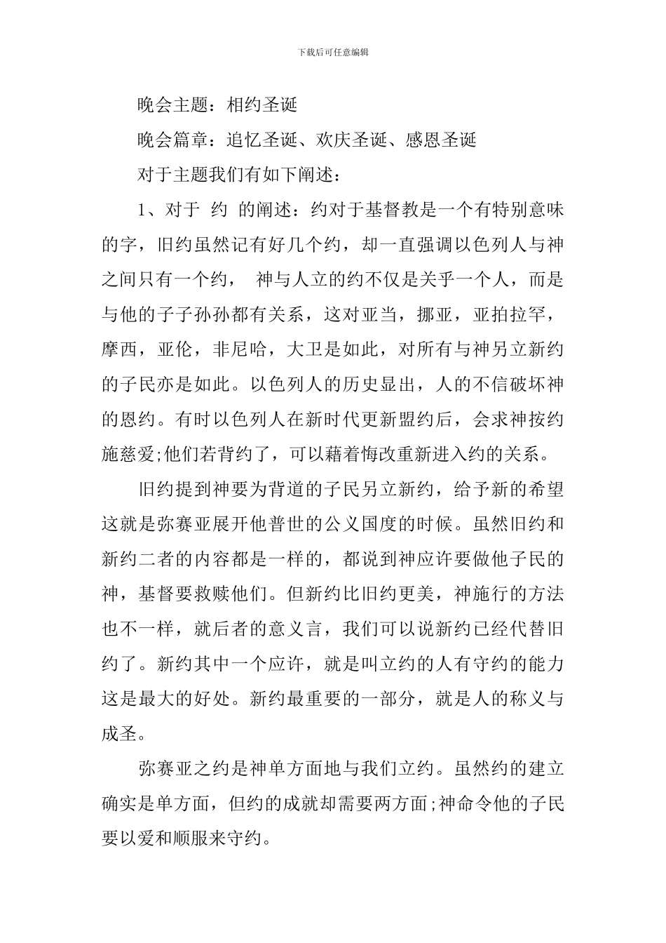 圣诞节晚会策划_第2页