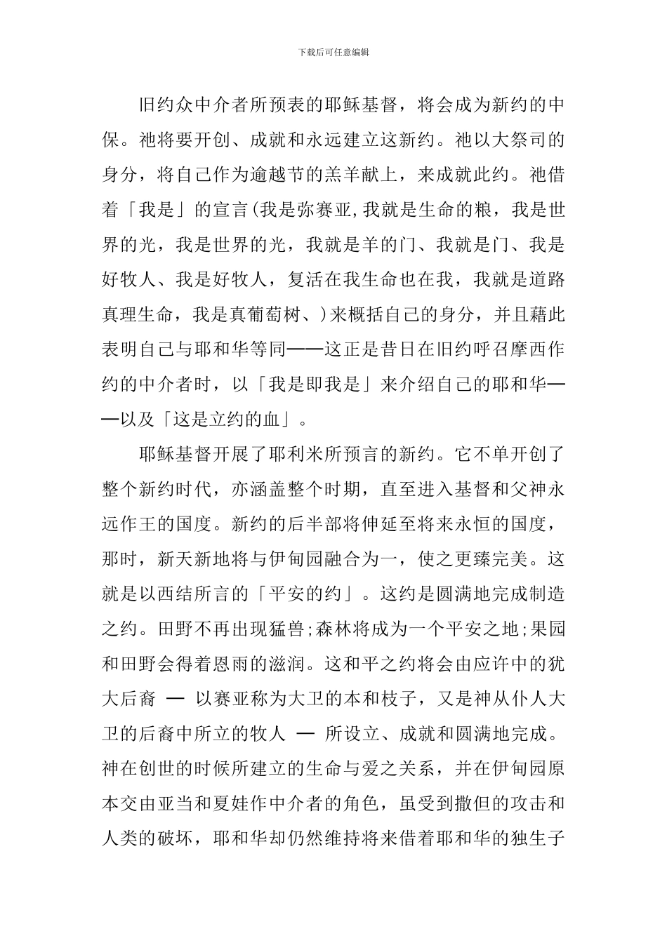 圣诞节晚会策划_第3页