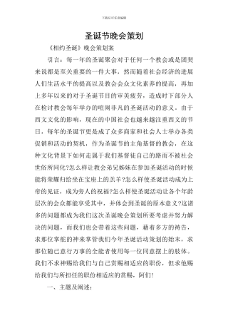 圣诞节晚会策划