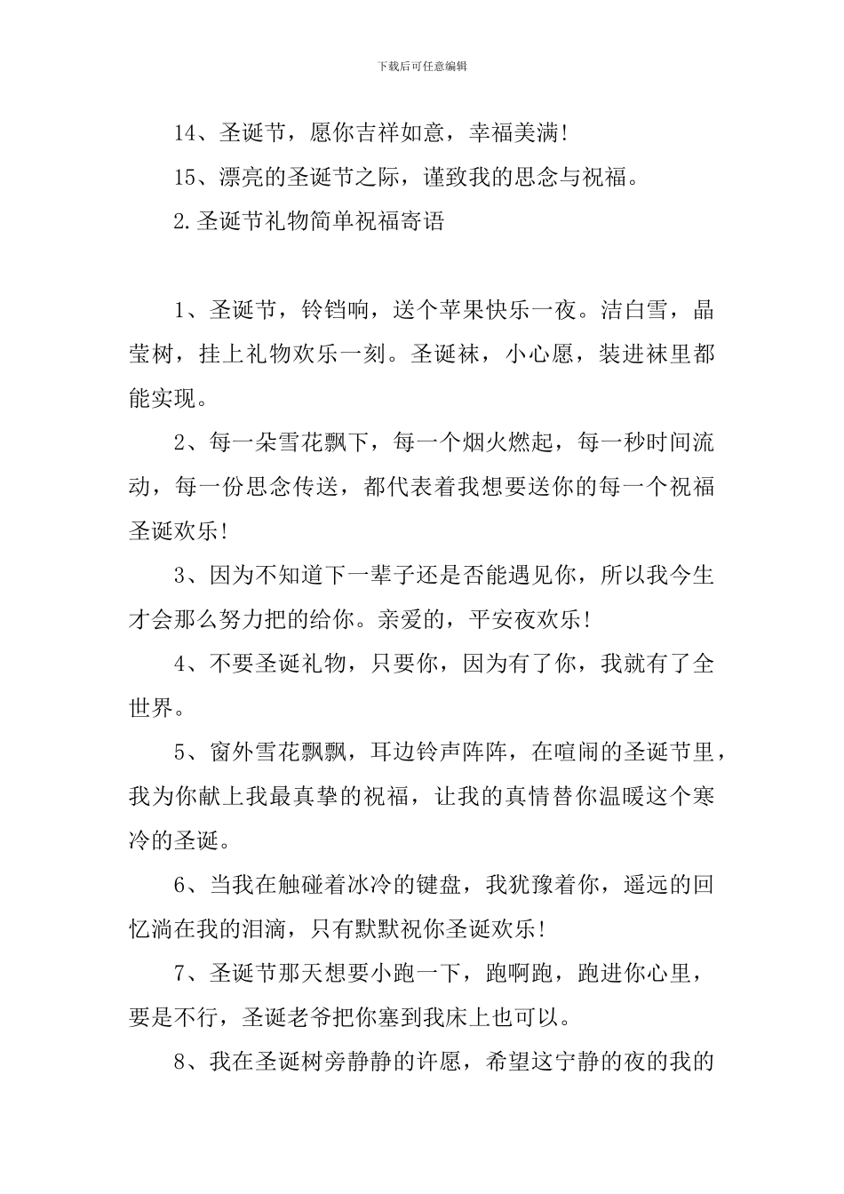 圣诞节礼物简单祝福寄语_第2页