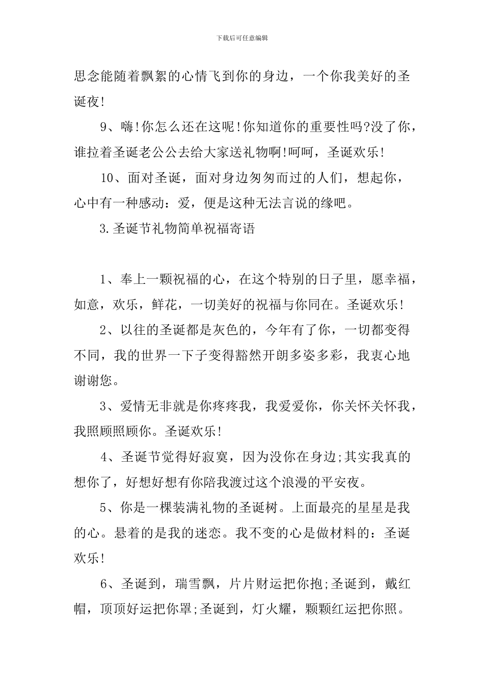 圣诞节礼物简单祝福寄语_第3页