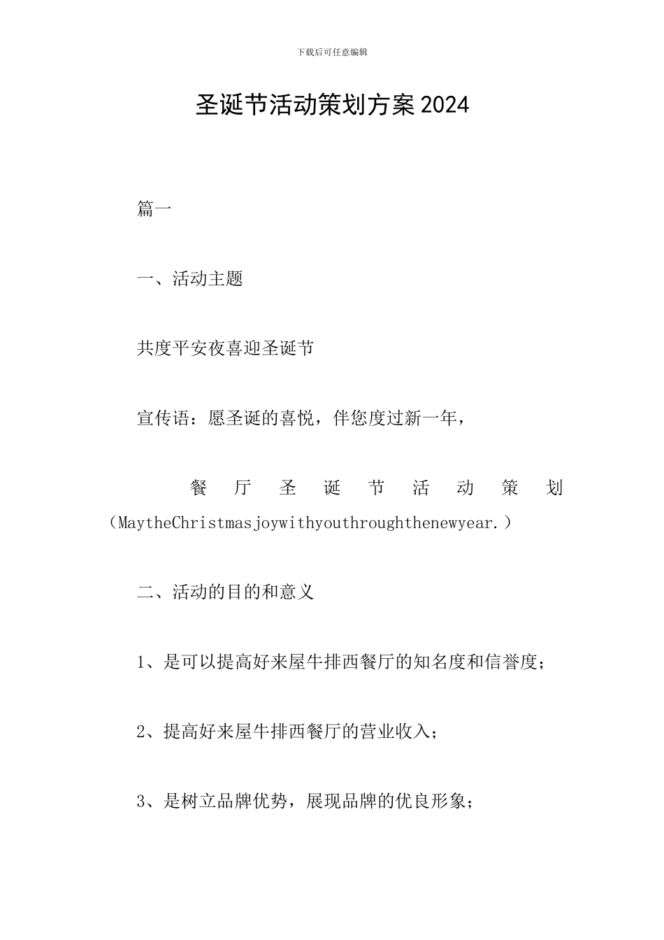 圣诞节活动策划方案2019_第1页