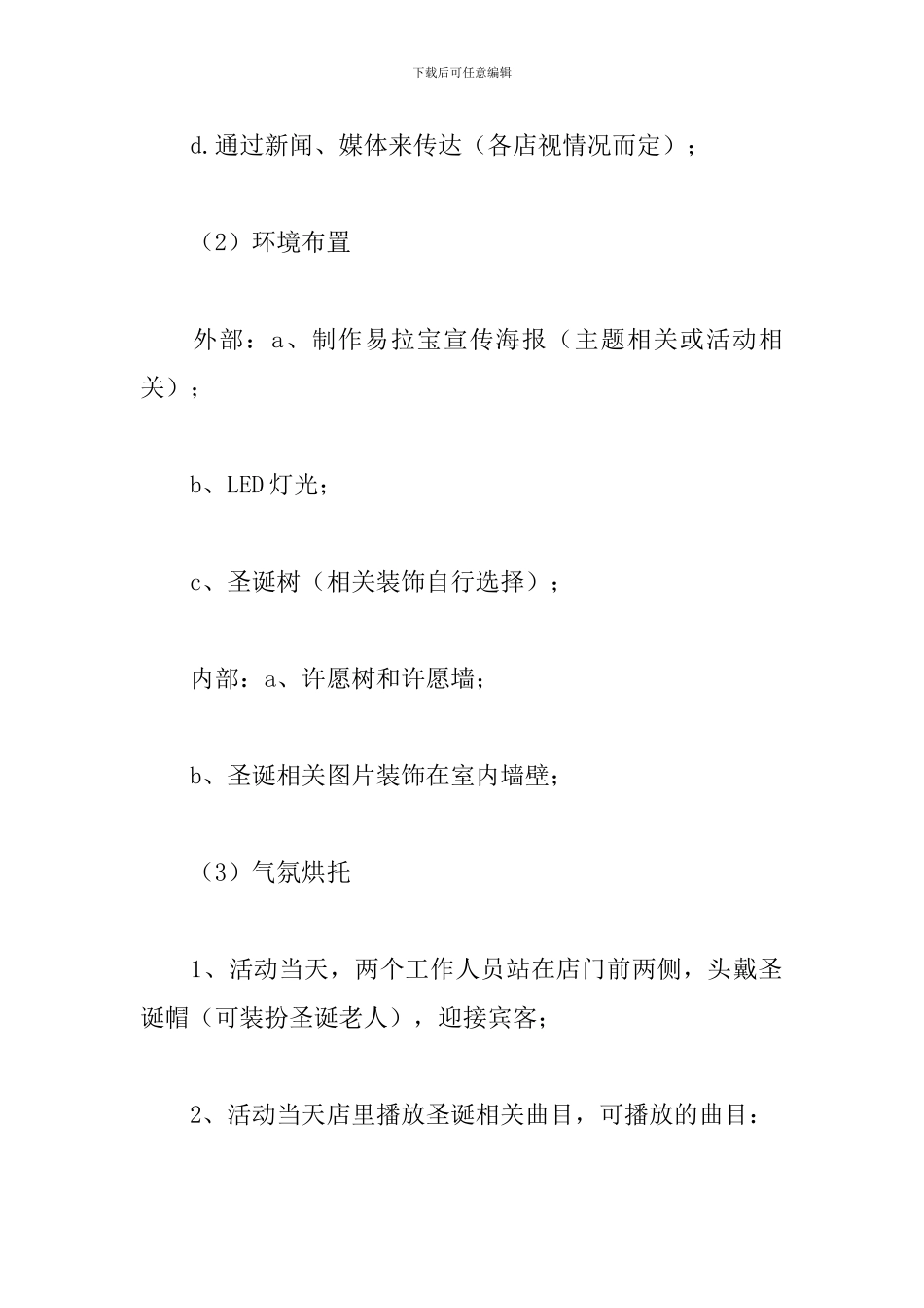 圣诞节活动策划方案2019_第3页