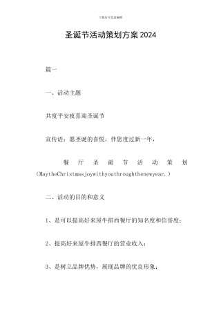 圣诞节活动策划方案2019