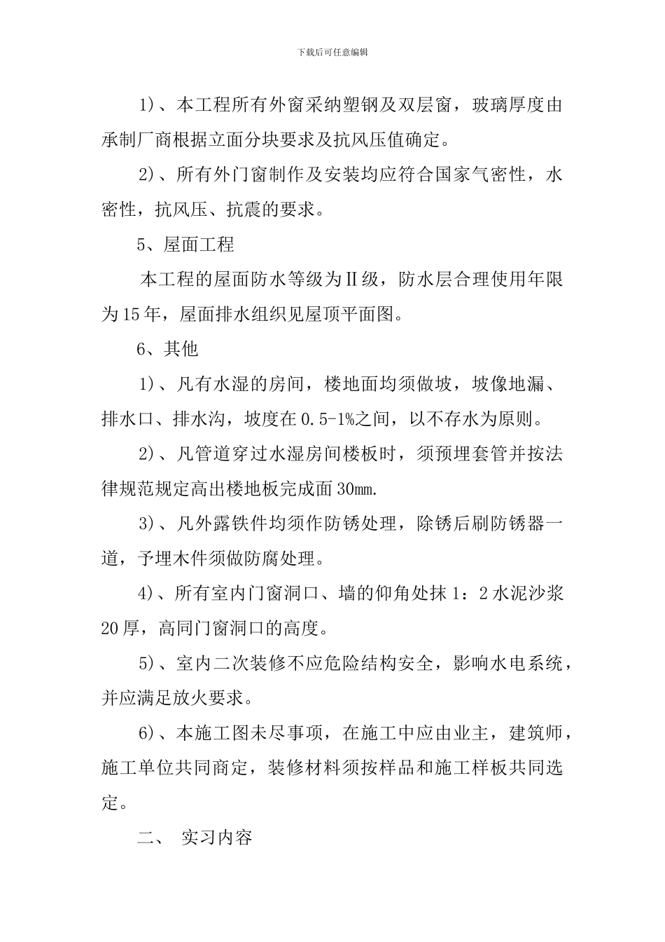 土木工程系学生毕业实习报告_第2页