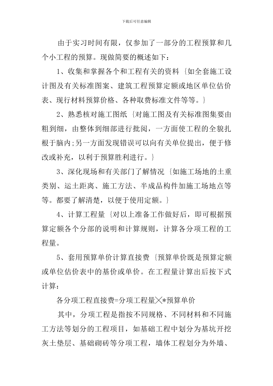 土木工程系学生毕业实习报告_第3页