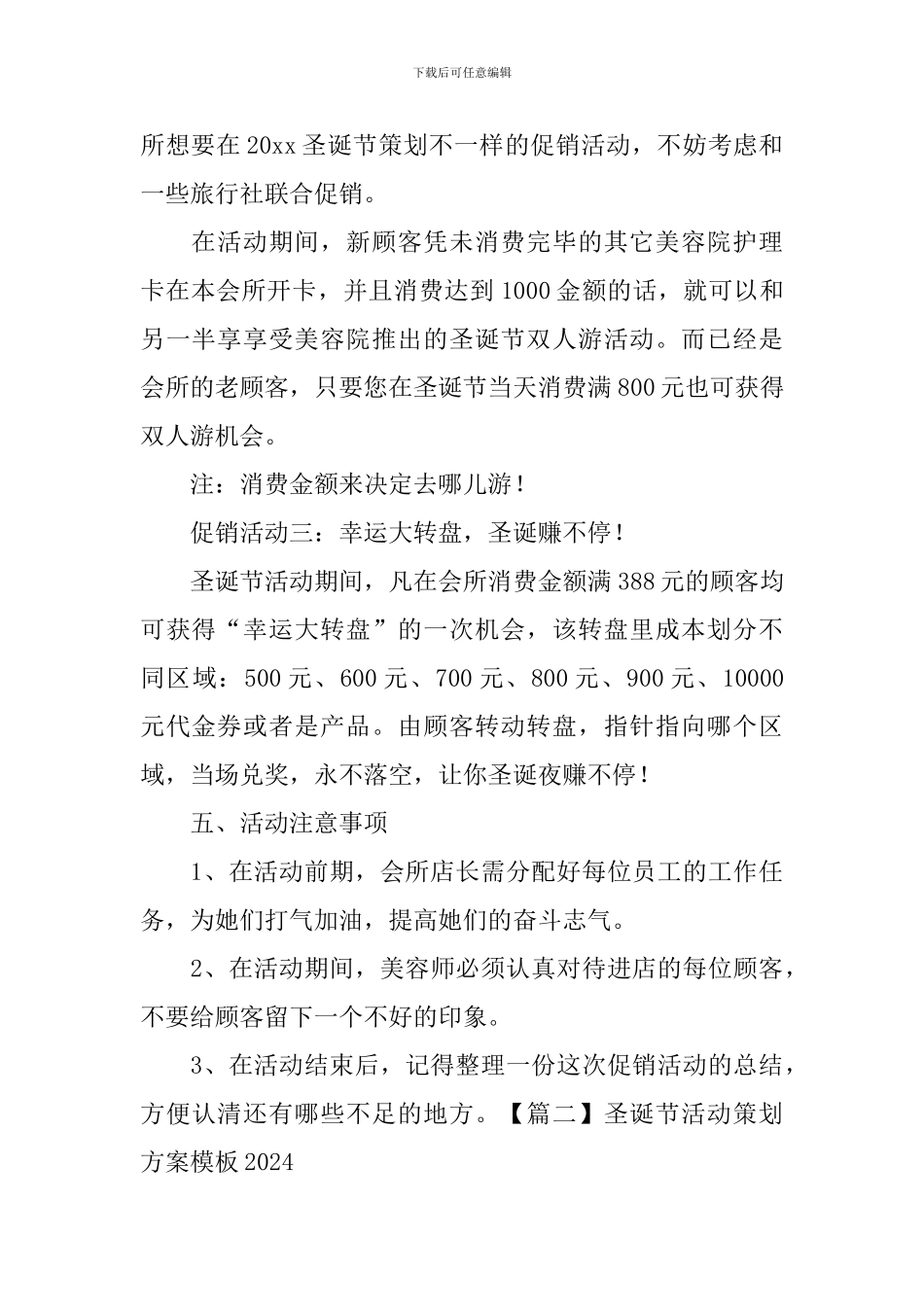 圣诞节活动策划方案模板2024_第2页