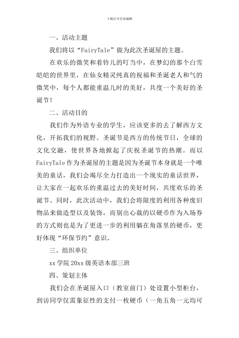 圣诞节活动策划方案模板2024_第3页