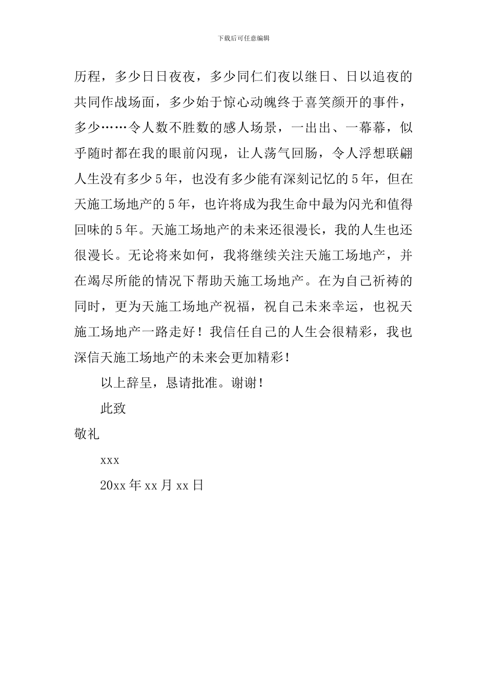 地产营销总监辞职报告范文_第2页