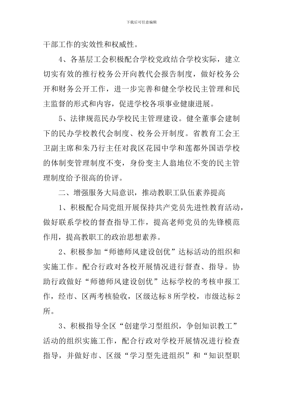 地区教育工会工作上的总结_第2页