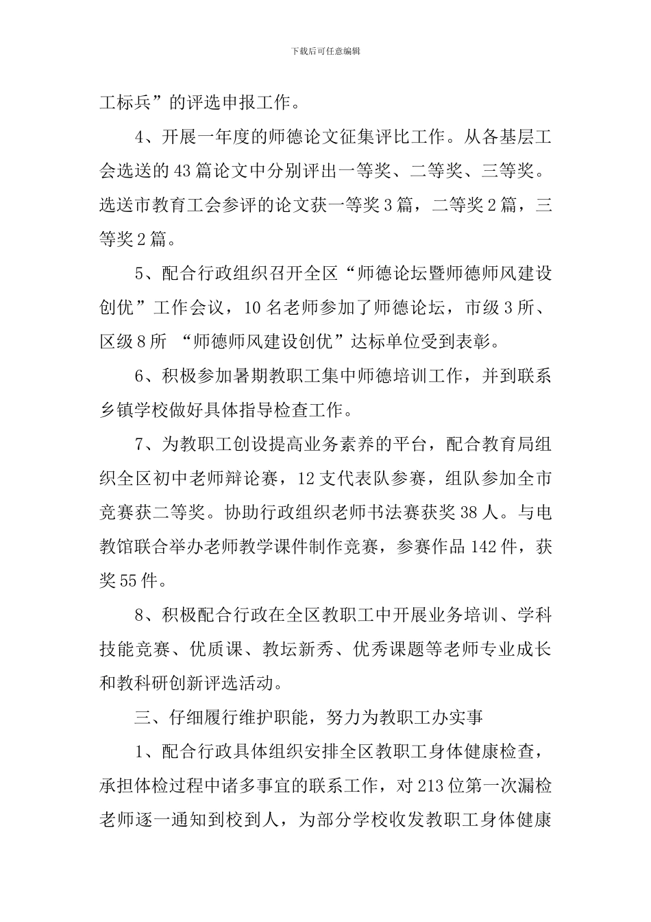 地区教育工会工作上的总结_第3页