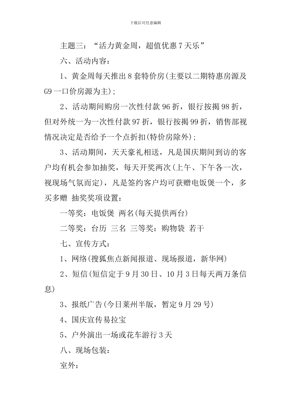 地产国庆节活动方案_第2页