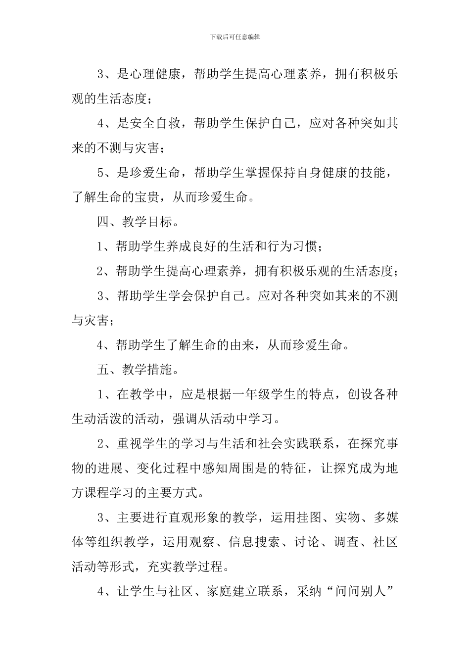 地方课程教学计划_第2页