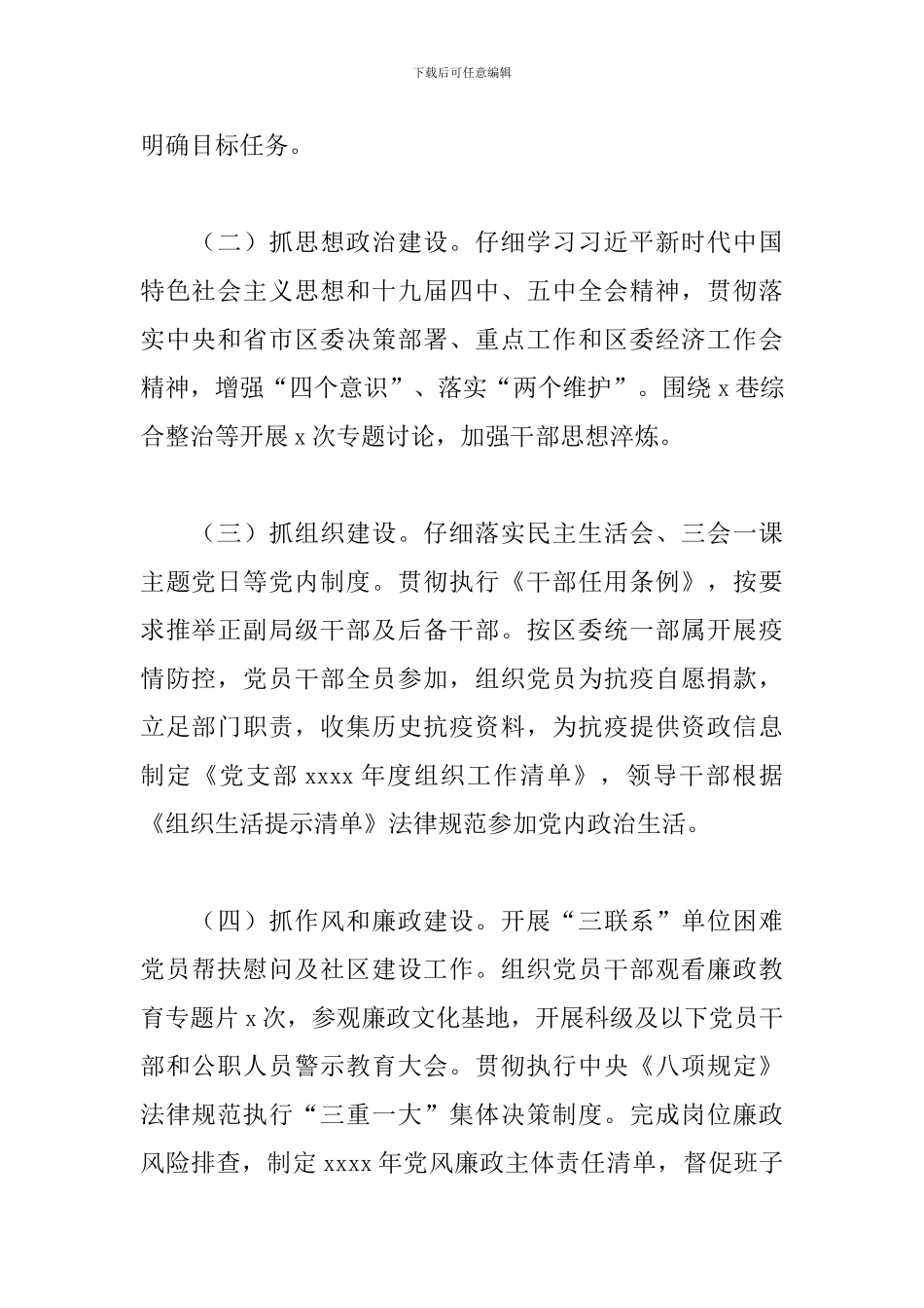 地方志办公室2024年党建工作总结暨来年工作打算_第2页