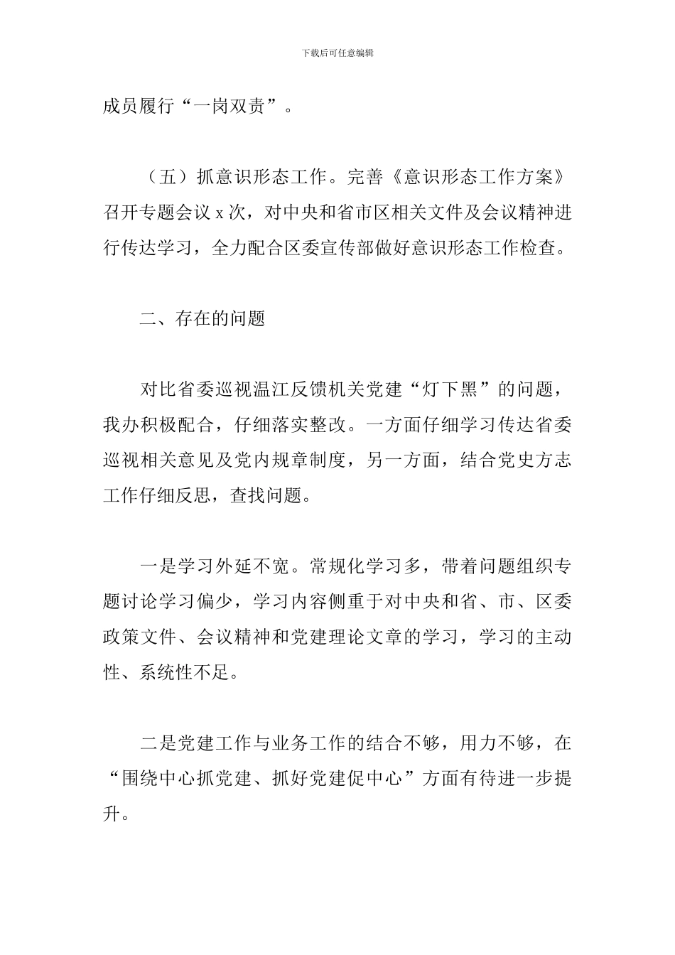 地方志办公室2024年党建工作总结暨来年工作打算_第3页