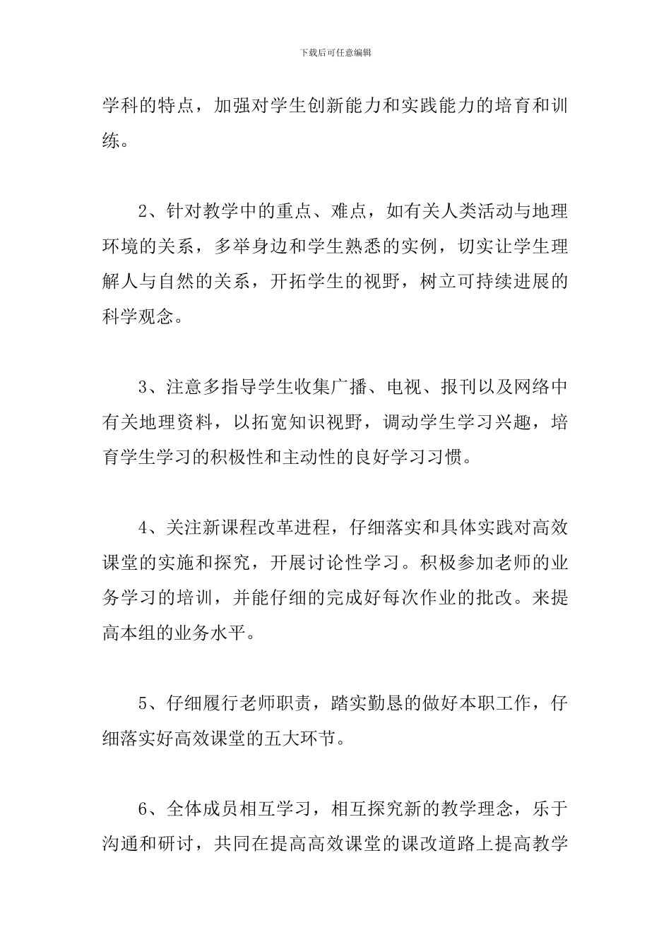 地理备课组工作计划范文二篇_第2页