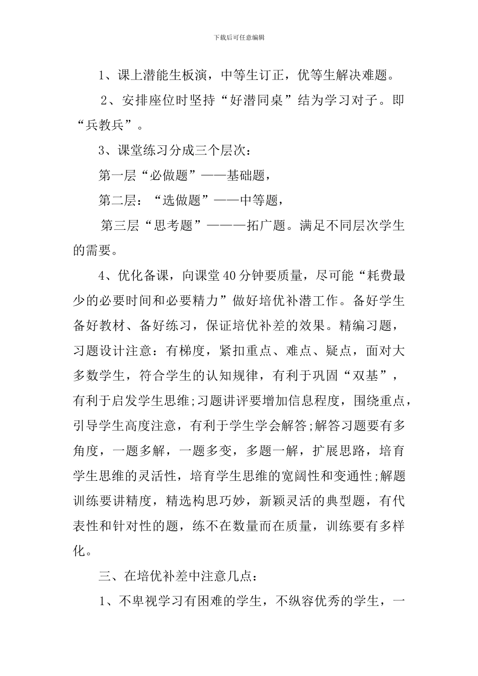 地理培优补差工作计划_第2页