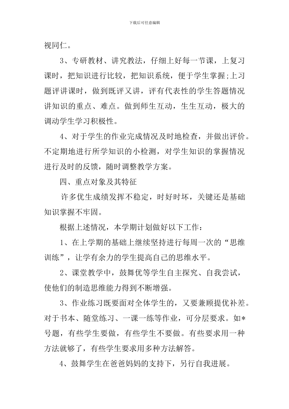 地理培优补差工作计划_第3页